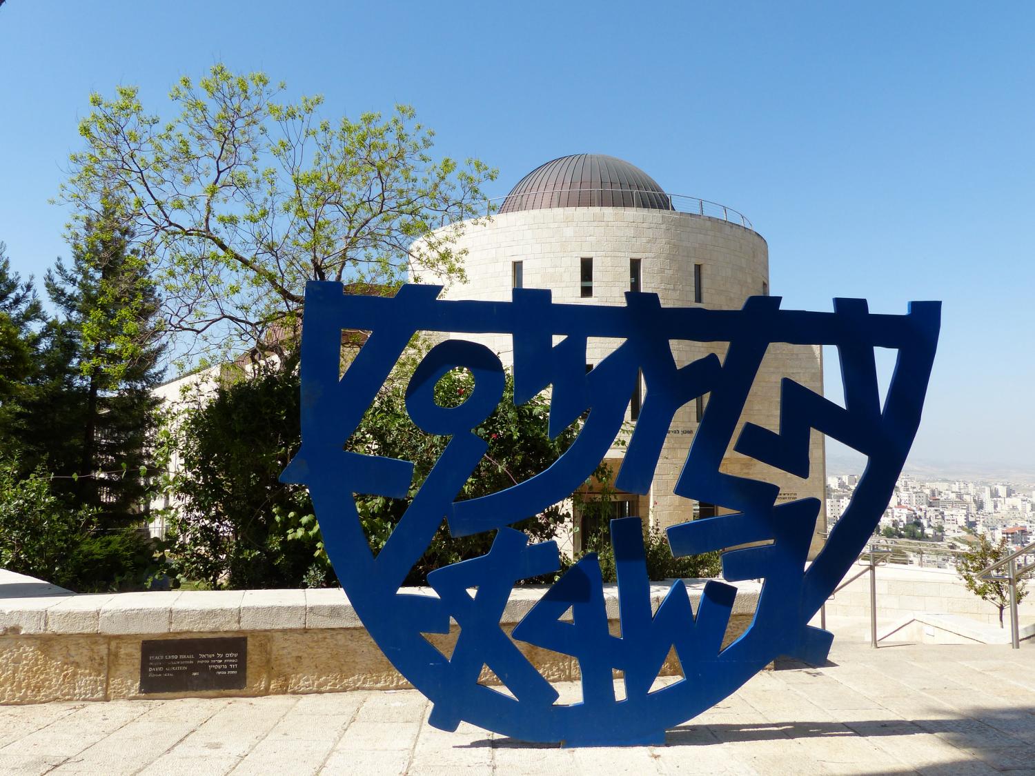  שלום על ישראל