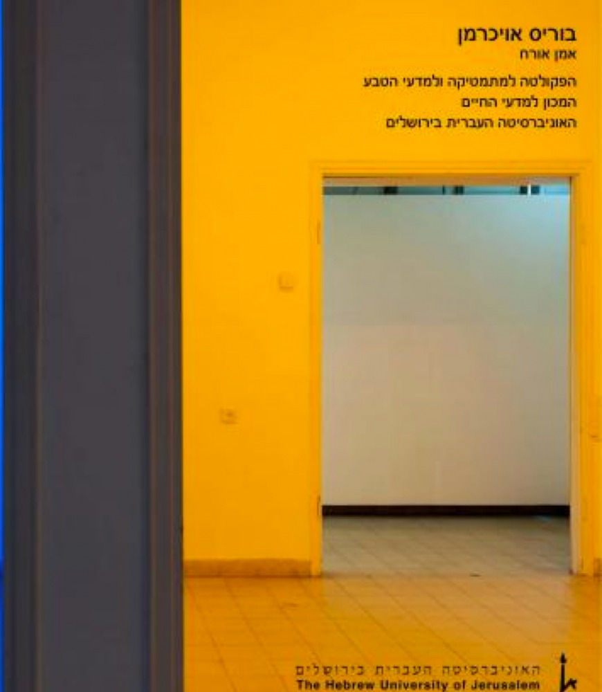 בוריס אויכרמן | 2013-2014