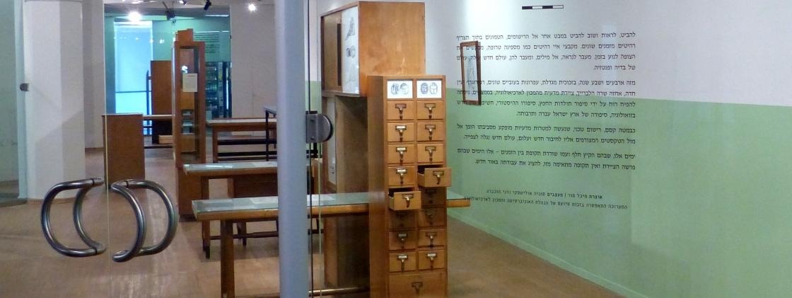בין הזמנים