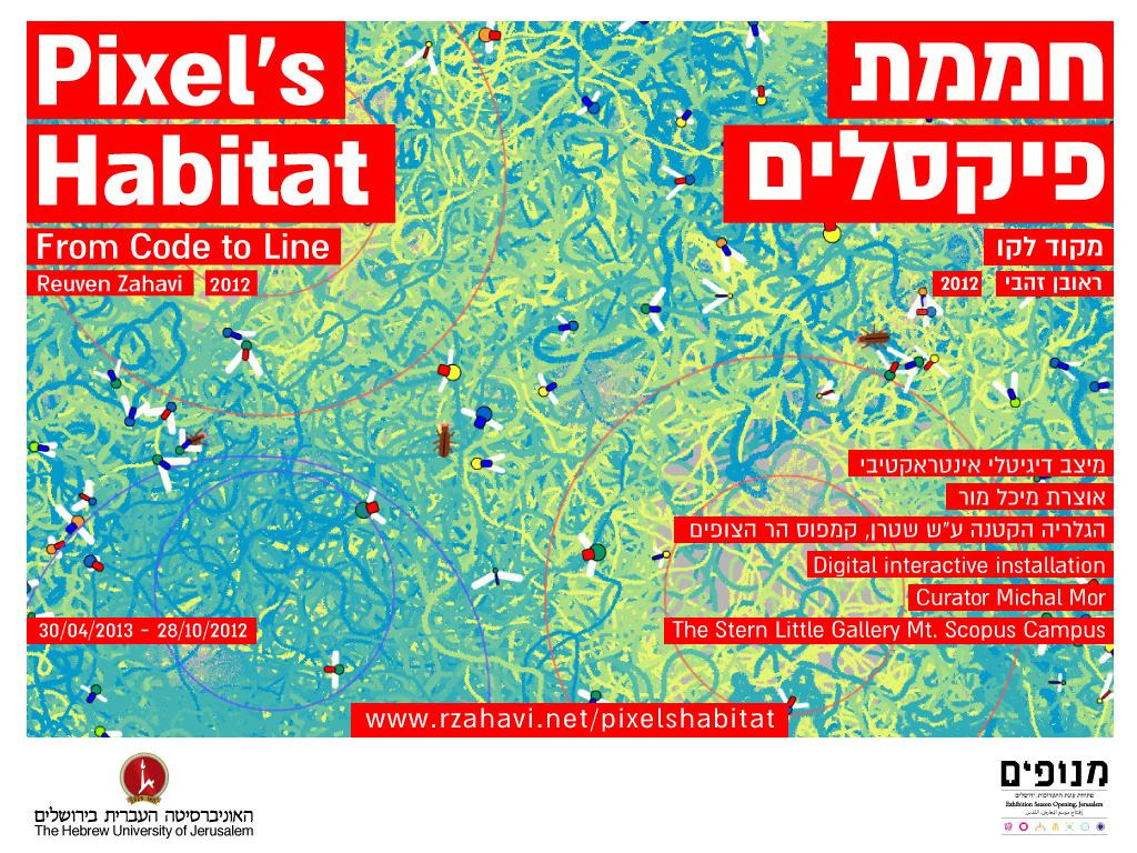 חממת פיקסלים