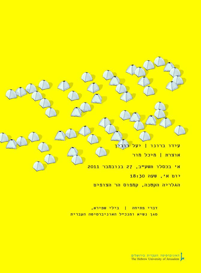 מועד אוהל