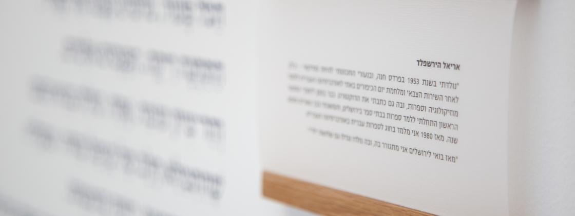 שאר רוח